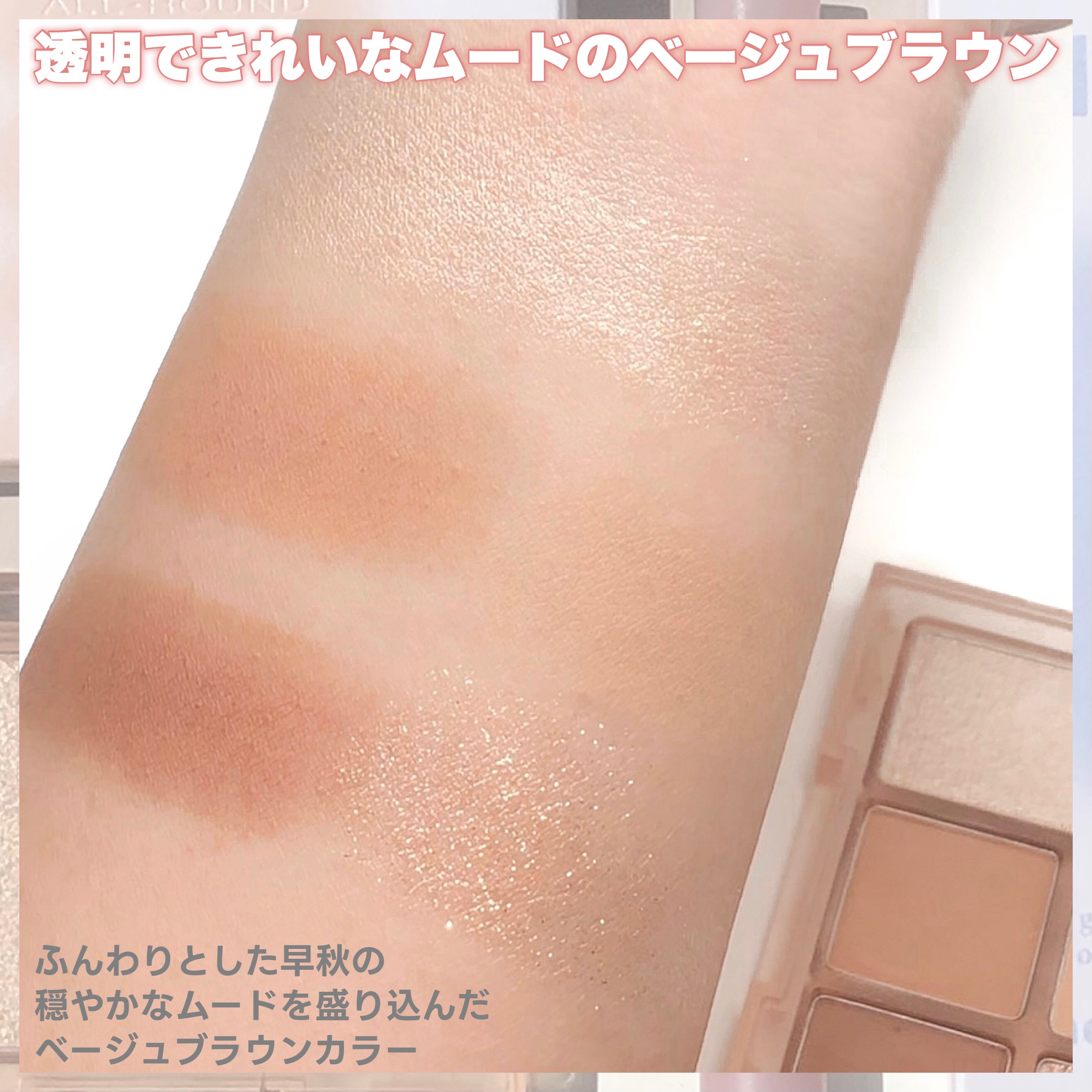 オールラウンドアイパレット 01 セプテンバー/hince/マルチパレットを使ったクチコミ（3枚目）