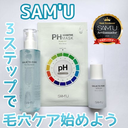 ガラクトポアセラム/SAM'U/美容液を使ったクチコミ(1枚目)
