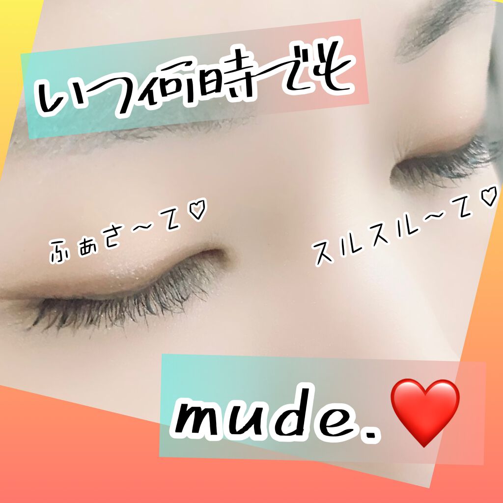 MD インスパイアロングラッシュ カーリングマスカラ/mude./マスカラを使ったクチコミ（3枚目）