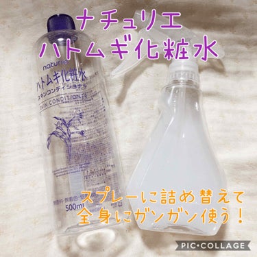 ハトムギ化粧水(ナチュリエ スキンコンディショナー R )/ナチュリエ/化粧水を使ったクチコミ（1枚目）