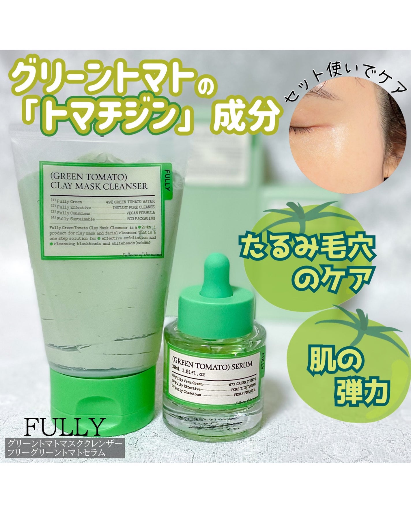 グリーントマトクレイマスククレンザー/FULLY/洗い流すパック・マスクを使ったクチコミ(1枚目)