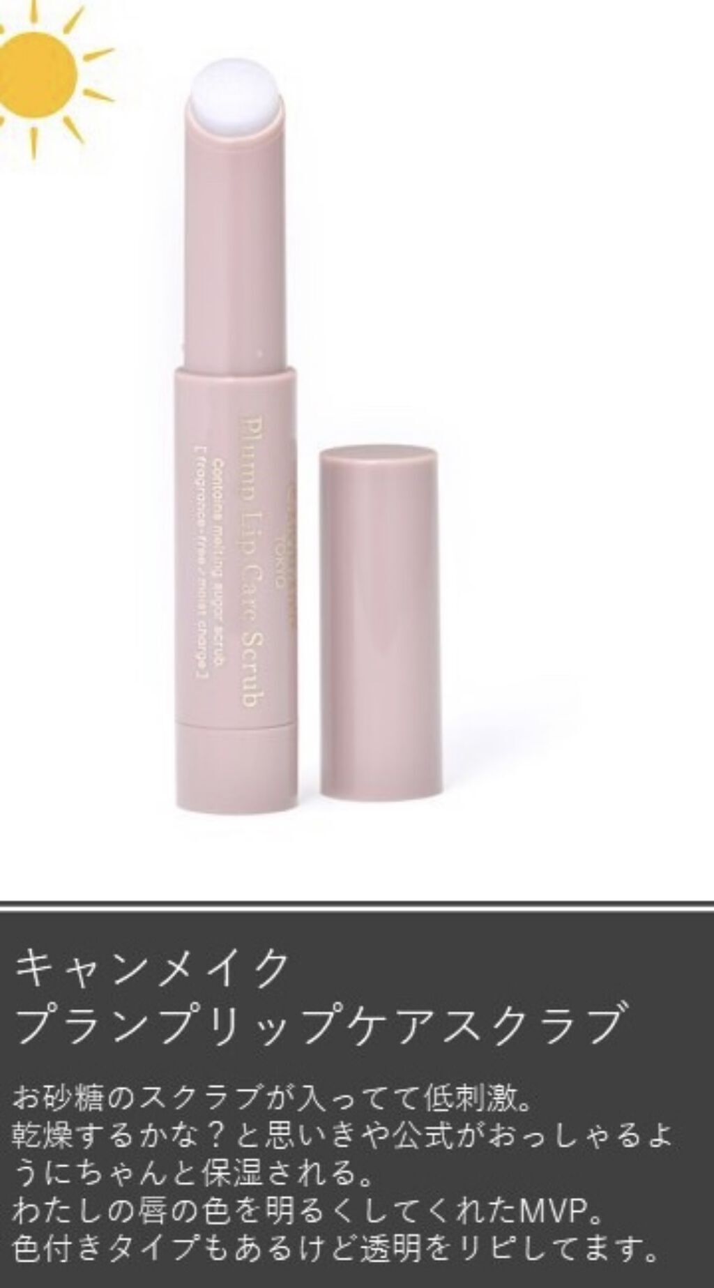 リップエッセンス/無印良品/リップケアを使ったクチコミ（2枚目）