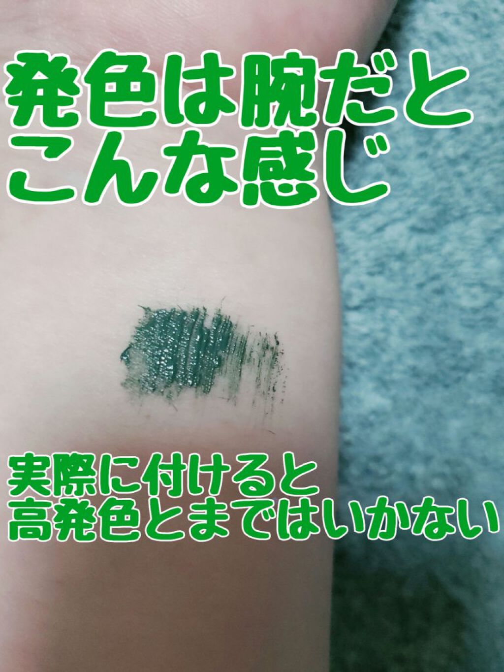 カラーマスカラ 04 モスグリーン/sopo/マスカラを使ったクチコミ（3枚目）