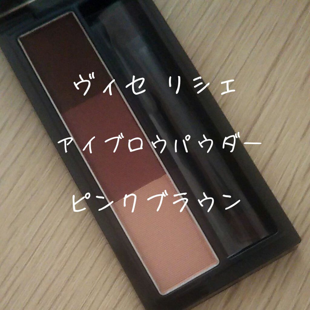 ヴィセ リシェ アイブロウパウダー/Visée/パウダーアイブロウを使ったクチコミ(1枚目)