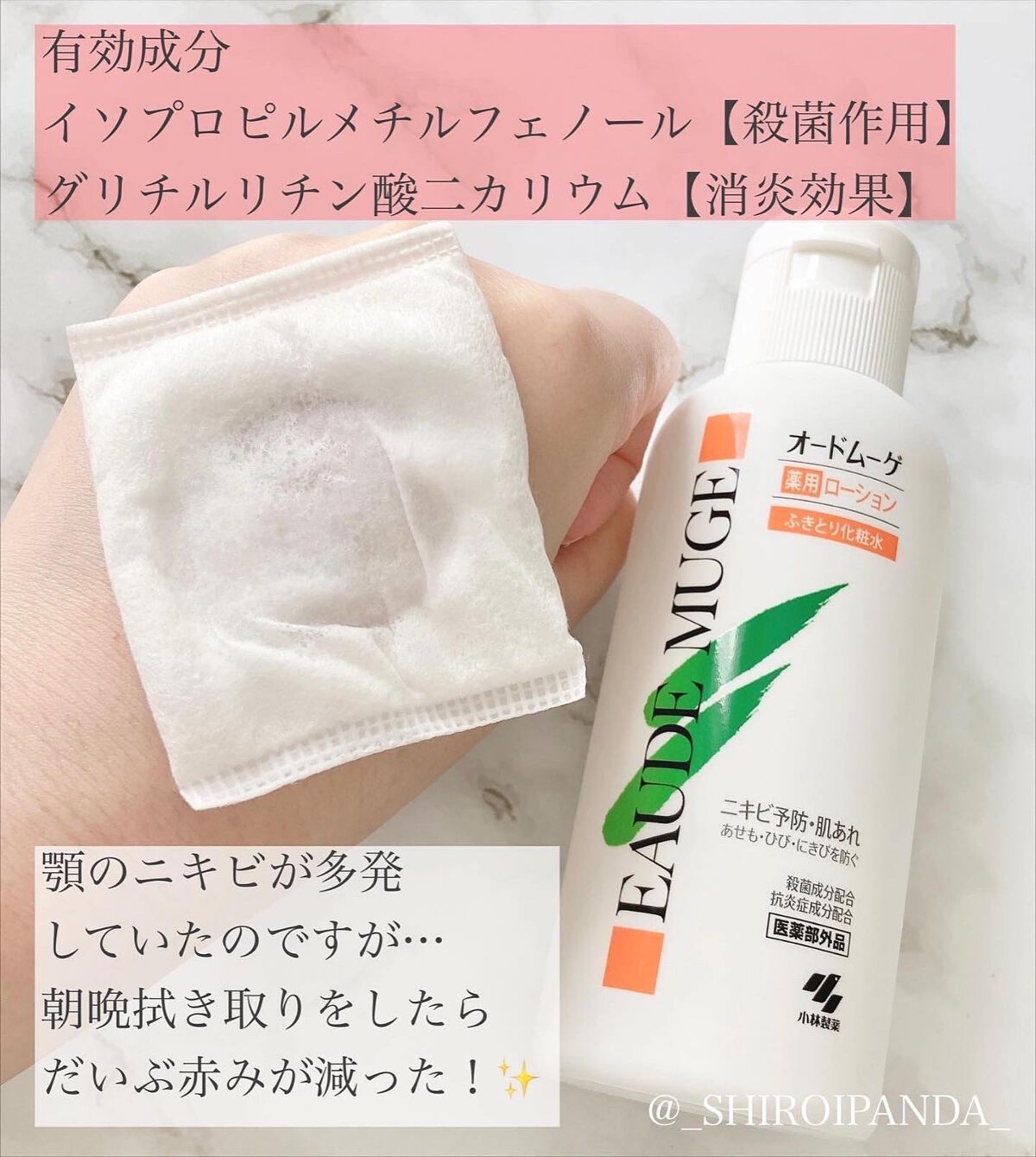 オードムーゲ 薬用ローション(ふきとり化粧水)/オードムーゲ/拭き取り化粧水を使ったクチコミ(3枚目)