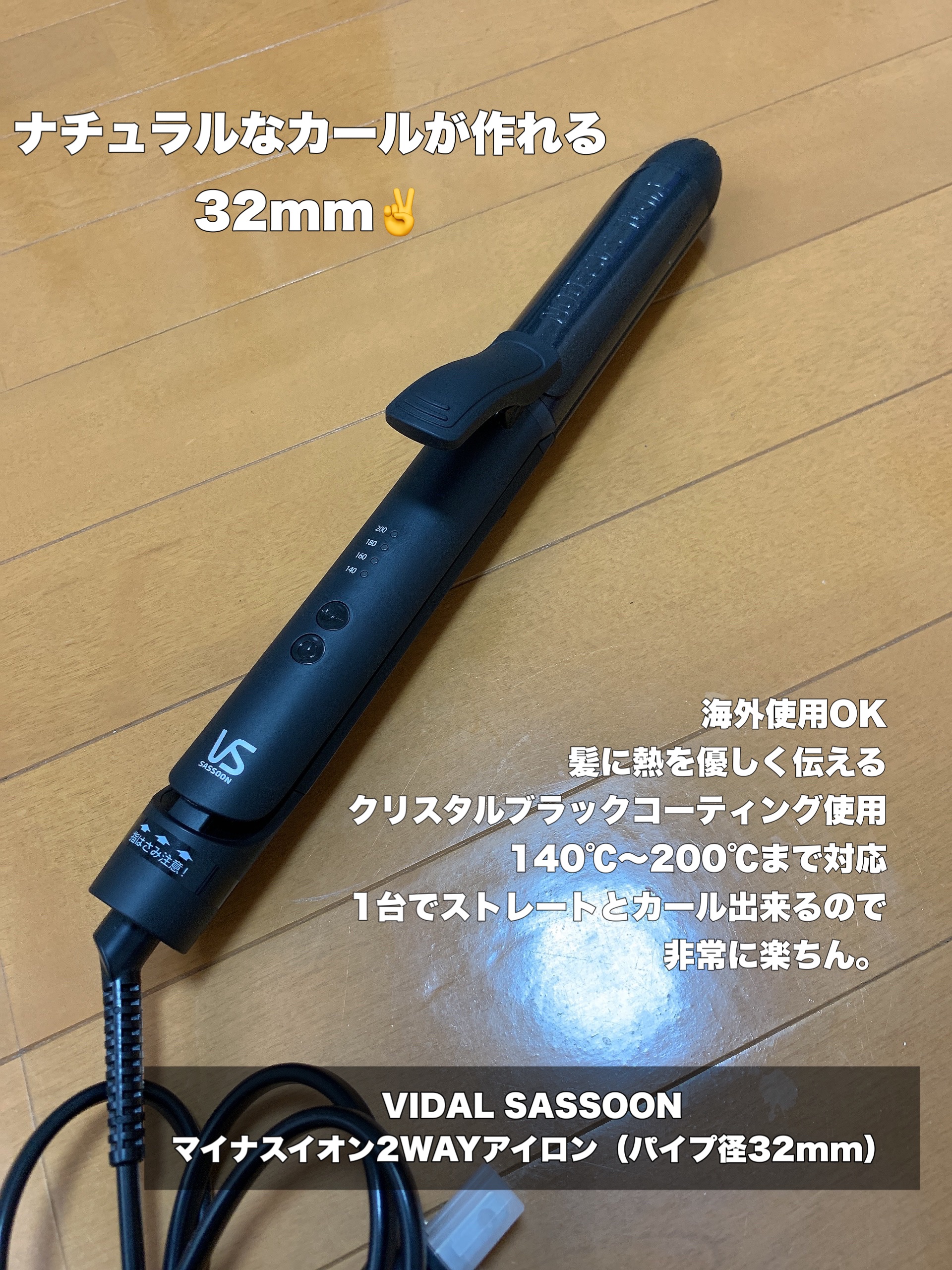 マイナスイオン２WAYアイロン VSI-3250/VIDAL SASOON (美容家電)/その他ヘアアイロンを使ったクチコミ（3枚目）