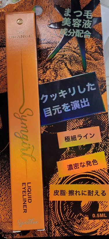 Symgirl シムガール リキッドアイライナーのクチコミ「Symgirlシムガール リキッドアイライナー05ORANGE


星1も付けたくないくらい薄.....」（2枚目）