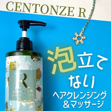 CENTONZE R （チェントンツェ・アール）エクストラオリーブオイル配合ヘアクレンジング/Centonze(チェントンツェ)/シャンプー・コンディショナーを使ったクチコミ（1枚目）