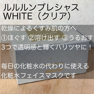 ルルルンプレシャス WHITE（クリア）/ルルルン/シートマスク・パックを使ったクチコミ（2枚目）