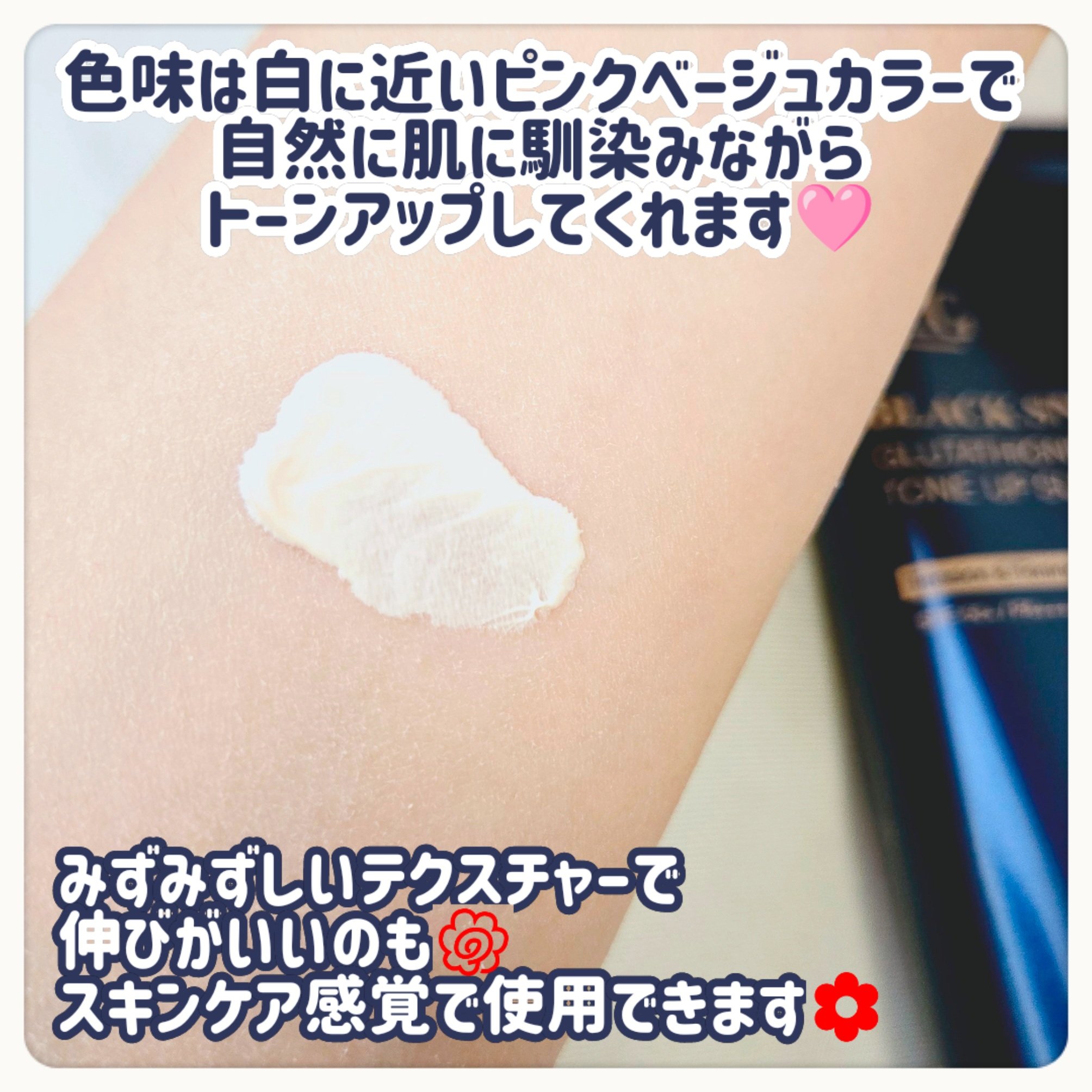 ブラックスネイルグルタチオントーンアップサン/Dr.G/日焼け止めクリームを使ったクチコミ（3枚目）