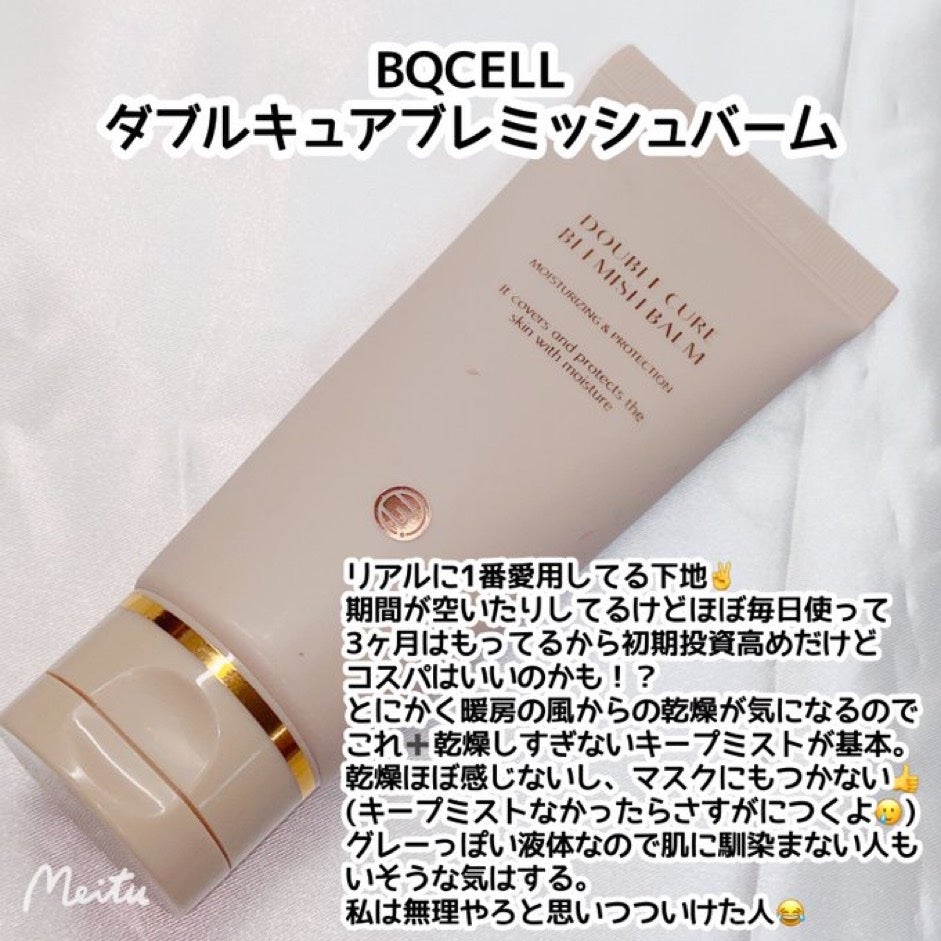 ダブルキュアブレミッシュバーム/BQCELL/BBクリームを使ったクチコミ(1枚目)