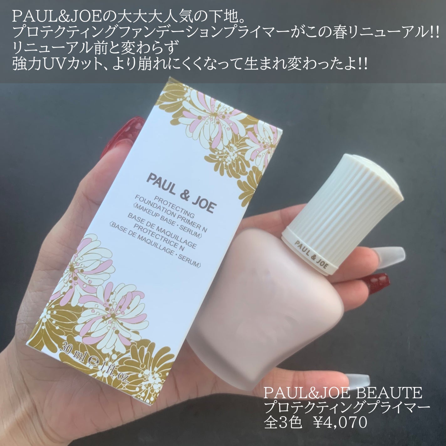 ãããã¯ãã£ã³ã° ãã©ã€ããŒ/PAUL & JOE BEAUTE/åç²§äžå°ã䜿ã£ãã¯ãã³ãïŒ2æç®ïŒ