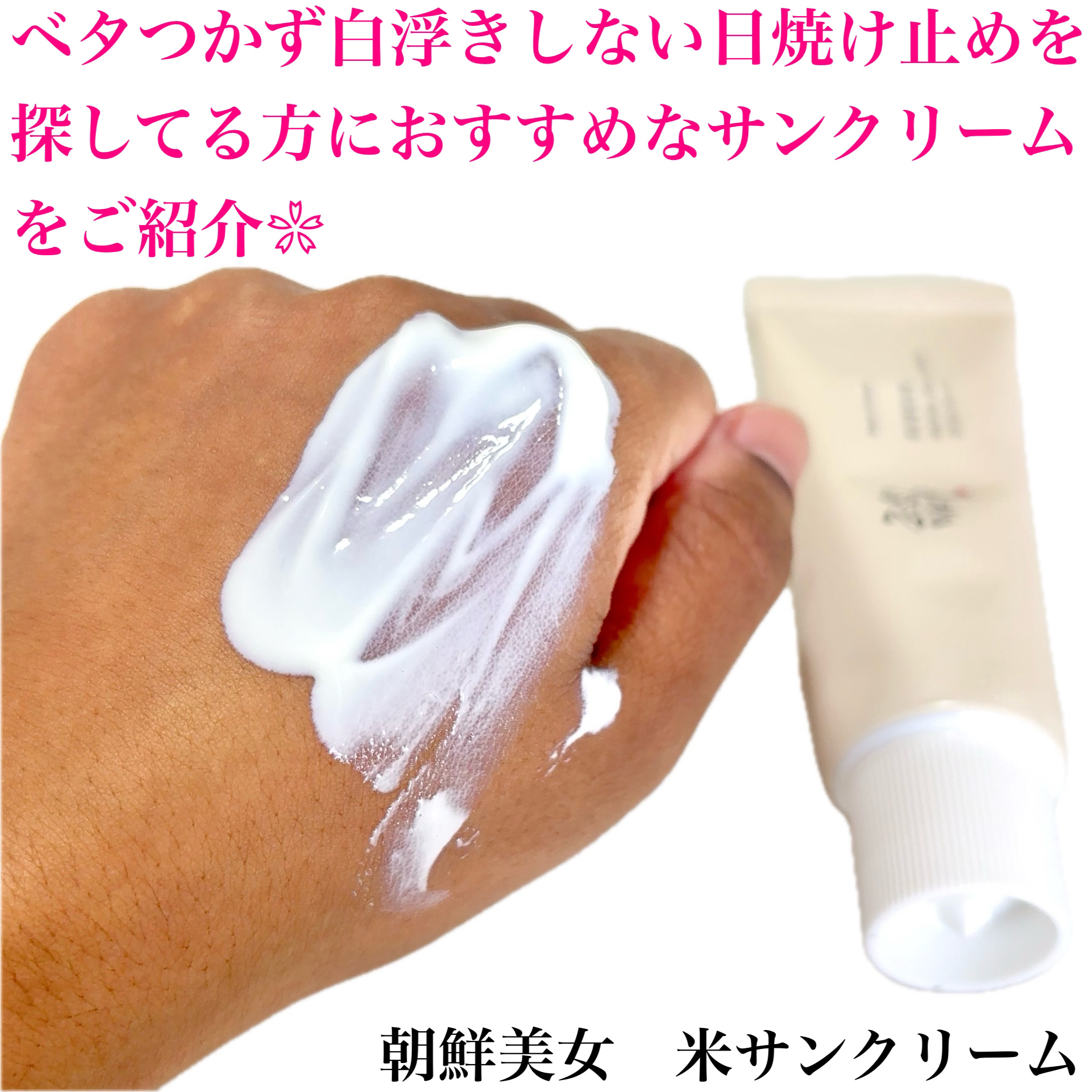 リリーフサンライス + プロバイオティクス/Beauty of Joseon/日焼け止めクリームを使ったクチコミ（2枚目）