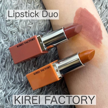 リップスティックデュオ ニュアンスカラー/KIREI FACTORY/口紅を使ったクチコミ(1枚目)