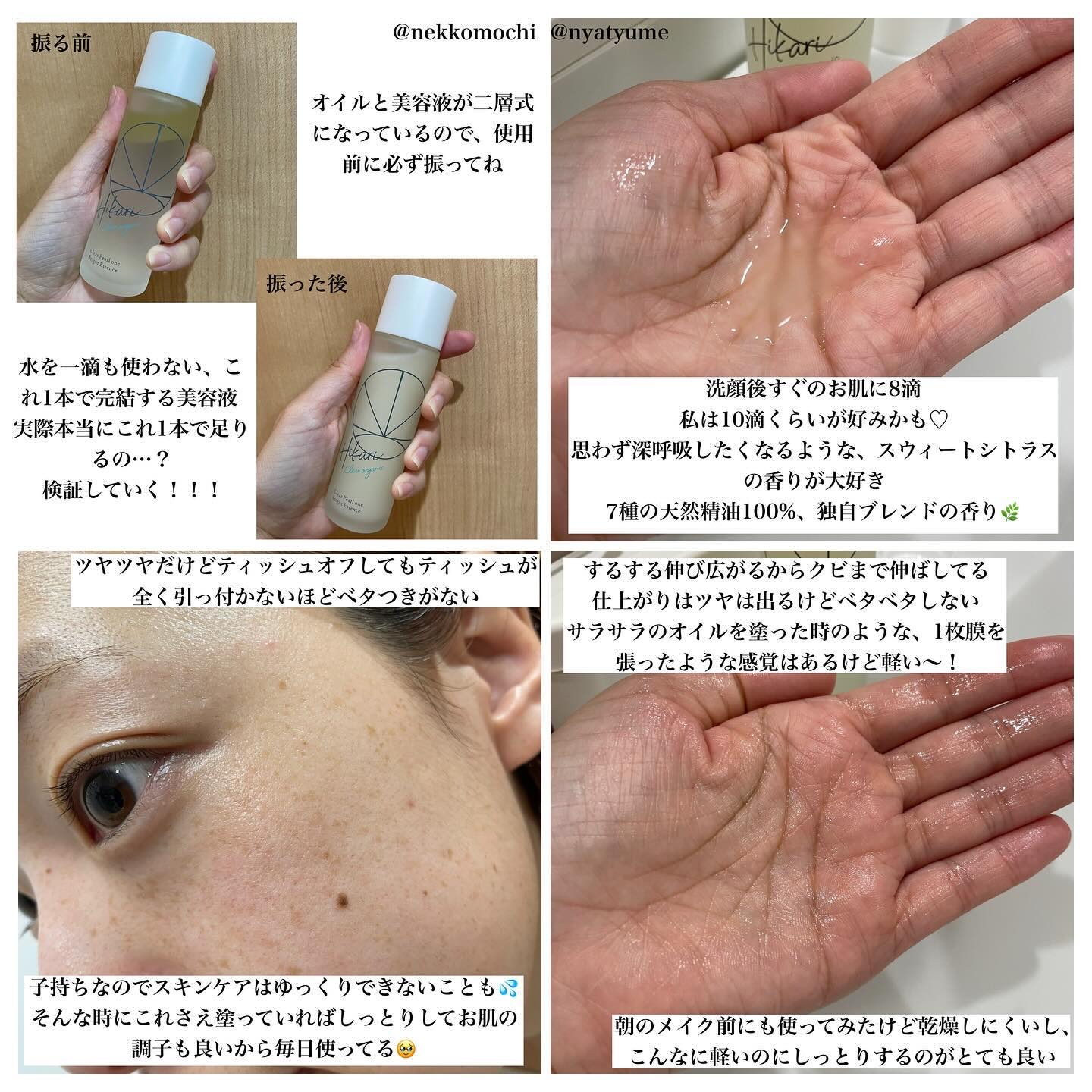 クリアパールワン ブライトエッセンス/HIKARI CLEAR オーガニック/美容液を使ったクチコミ（3枚目）