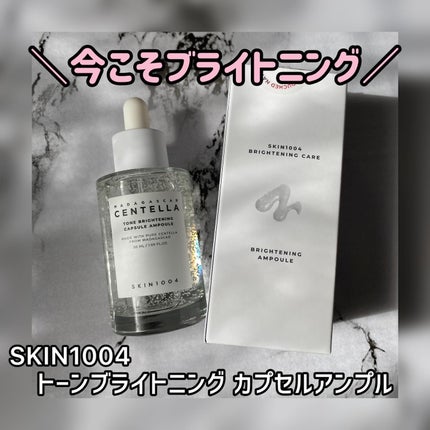 トーンブライトニング カプセルアンプル/SKIN1004/美容液を使ったクチコミ(1枚目)