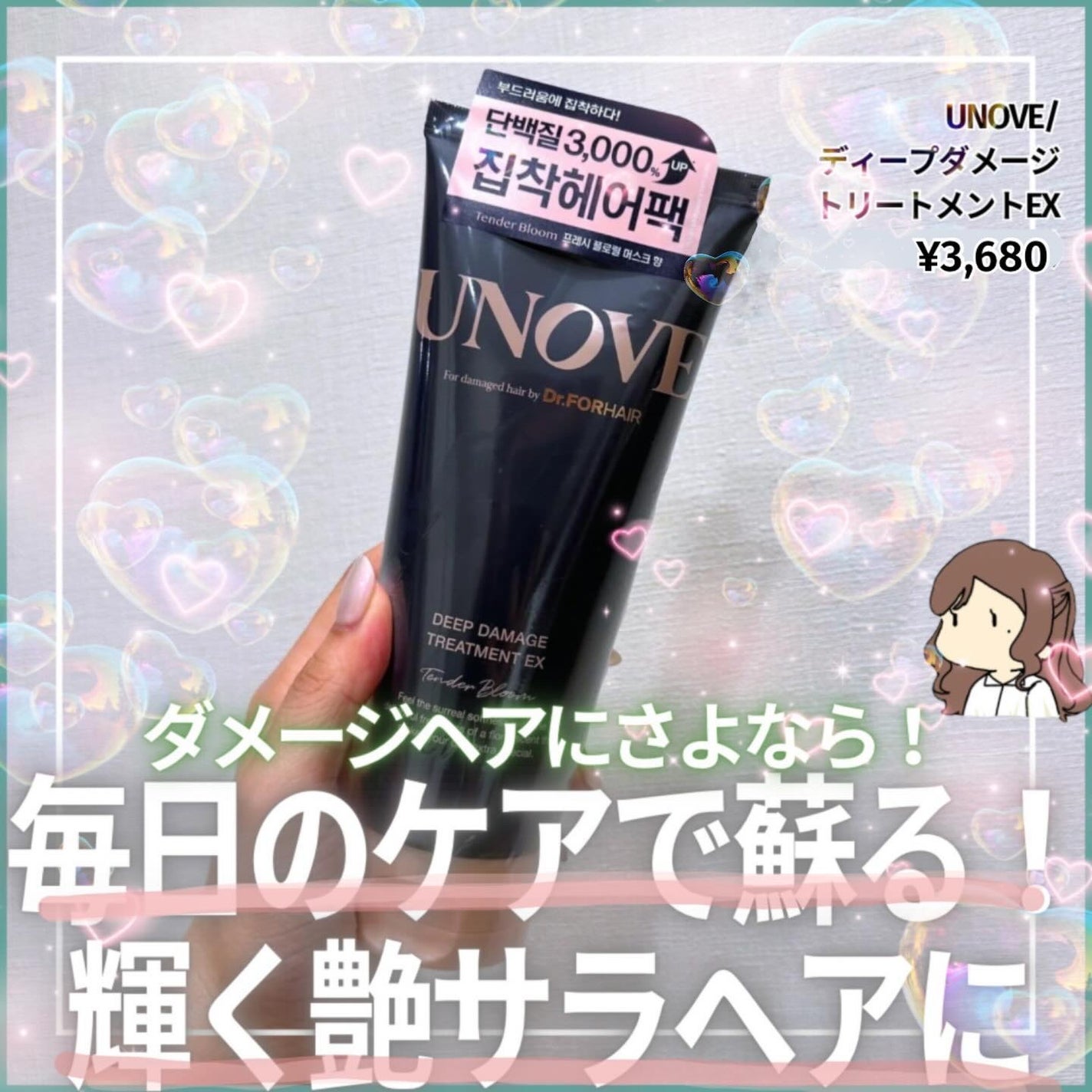 ディープダメージトリートメントEX/UNOVE/洗い流すヘアトリートメントを使ったクチコミ(1枚目)