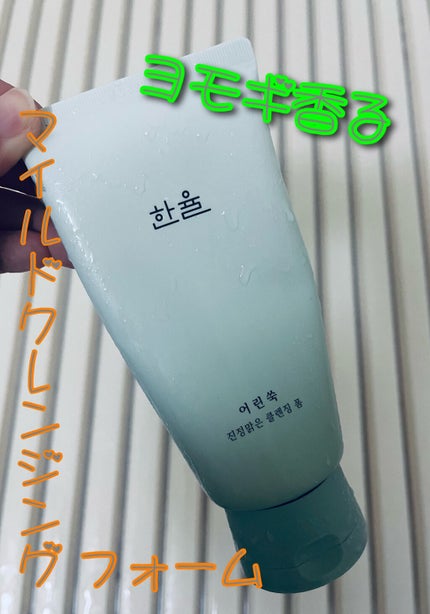 ピュアアルテミシアカーミングフォームクレンザー/HANYUL(ハンユル)/洗顔フォームを使ったクチコミ(1枚目)