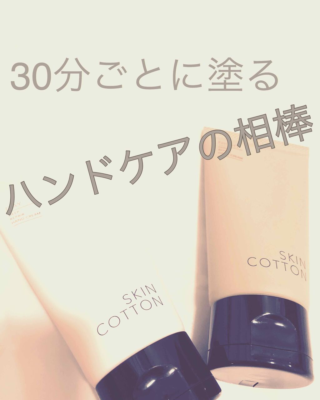 濃厚リペア ナイトクリーム/スキンコットン/フェイスクリームを使ったクチコミ(1枚目)