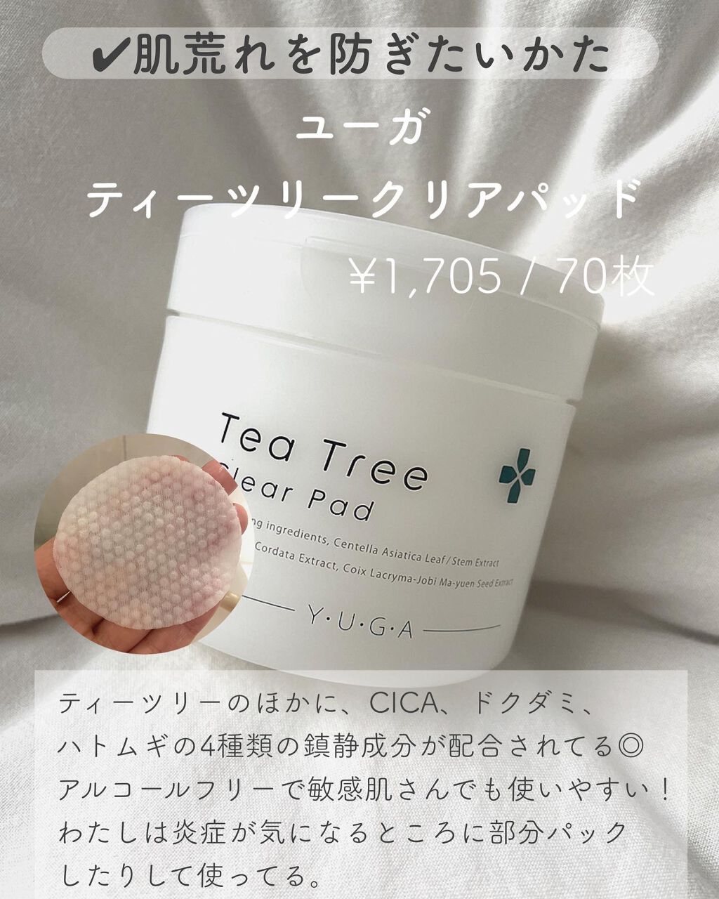 ティーツリークリアパッド/ユーガ/トナーパッドを使ったクチコミ（3枚目）