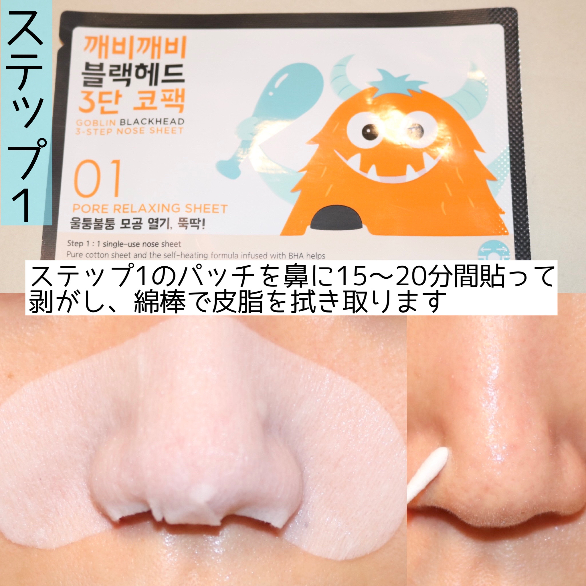 アピュー ケビケビ 3ステップ ノーズシート/A’pieu/シートマスク・パックを使ったクチコミ（3枚目）