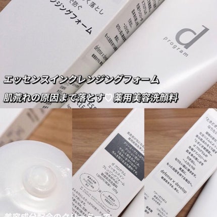 エッセンスイン クレンジングフォーム/d プログラム/洗顔フォームを使ったクチコミ(4枚目)