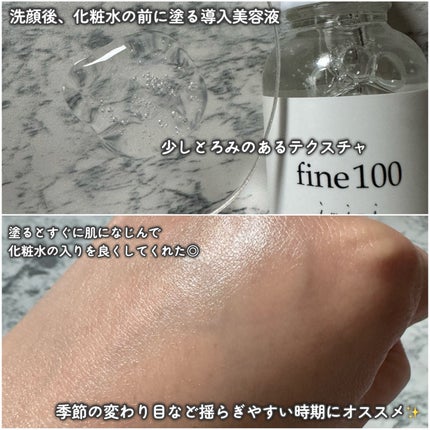 ファイン100/imini/美容液を使ったクチコミ(3枚目)