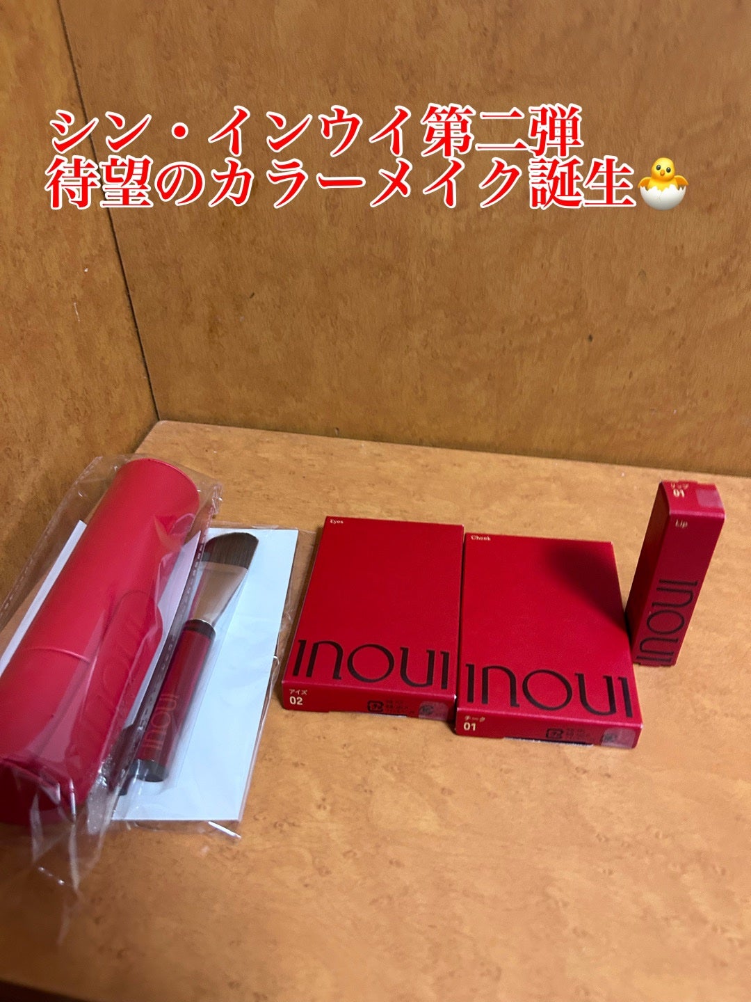 インウイ アイズ/INOUI/アイシャドウパレットを使ったクチコミ(1枚目)