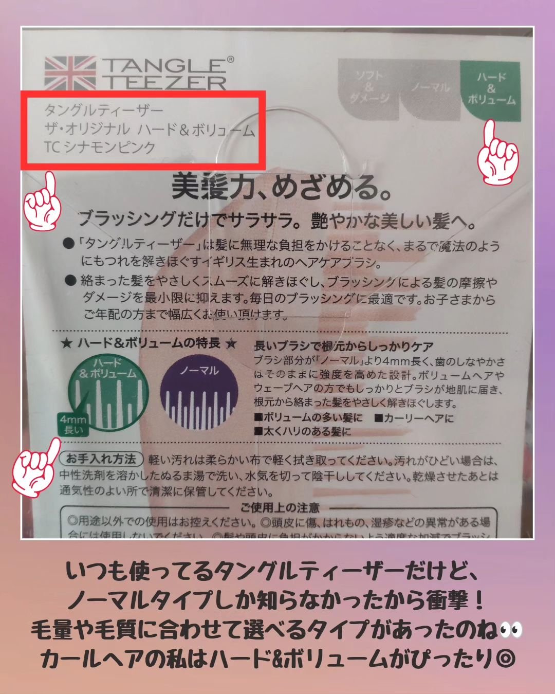 TANGLE TEEZER ザ・オリジナル ハード＆ボリュームのクチコミ「私はくせ毛をウェーブヘアとして活かすカーリーガールメソッドを取り入れているんだけど、先日参加し.....」（2枚目）