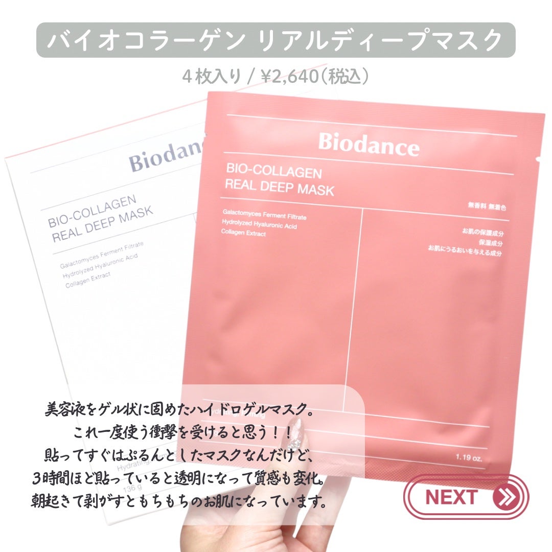バイオコラーゲンリアルディープマスク/Biodance/シートマスク・パックを使ったクチコミ(4枚目)