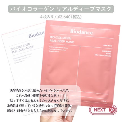 バイオコラーゲンリアルディープマスク/Biodance/シートマスク・パックを使ったクチコミ(4枚目)