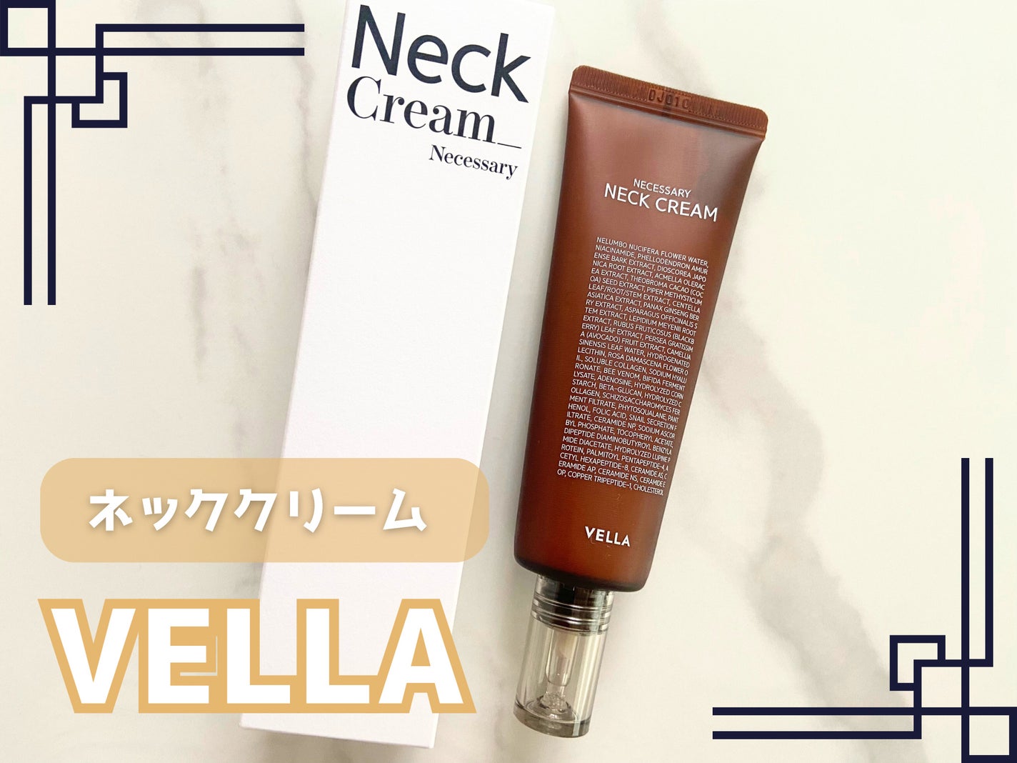 ネセサリーネッククリーム チューブタイプ/VELLA/ネック・デコルテケアを使ったクチコミ(1枚目)