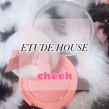ラブリー クッキー ブラッシャー/ETUDE/パウダーチークを使ったクチコミ(1枚目)