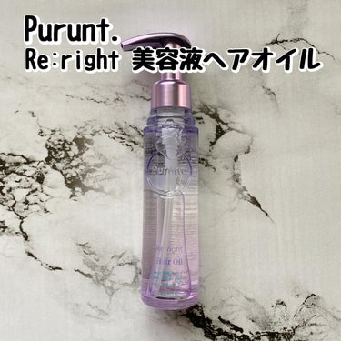 プルント　リライト美容液ヘアミルク/Purunt./ヘアミルクを使ったクチコミ（5枚目）
