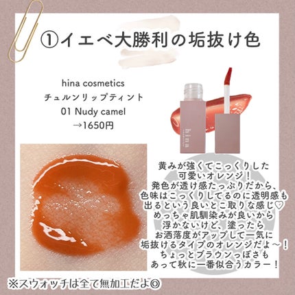 チュルンリップティント/hina cosmetics/リップティントを使ったクチコミ(3枚目)