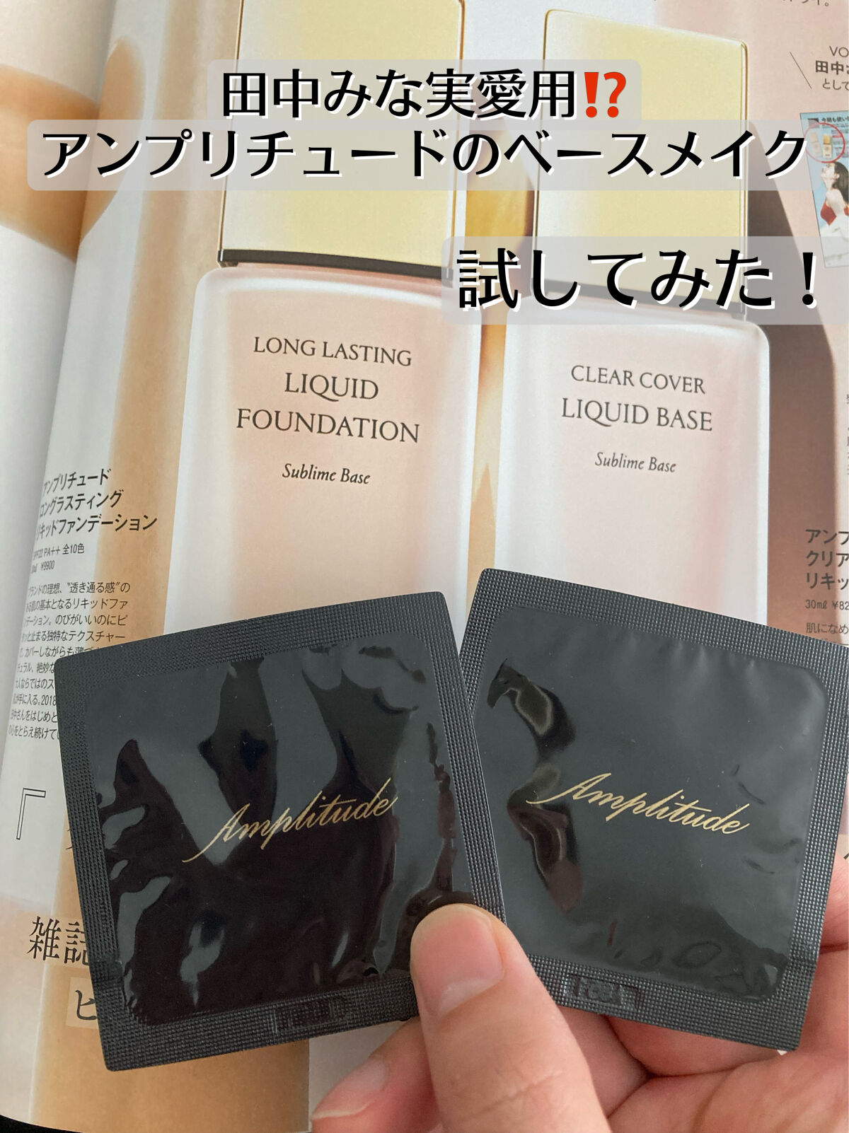 クリアカバー リキッドベース/Amplitude/化粧下地を使ったクチコミ（1枚目）