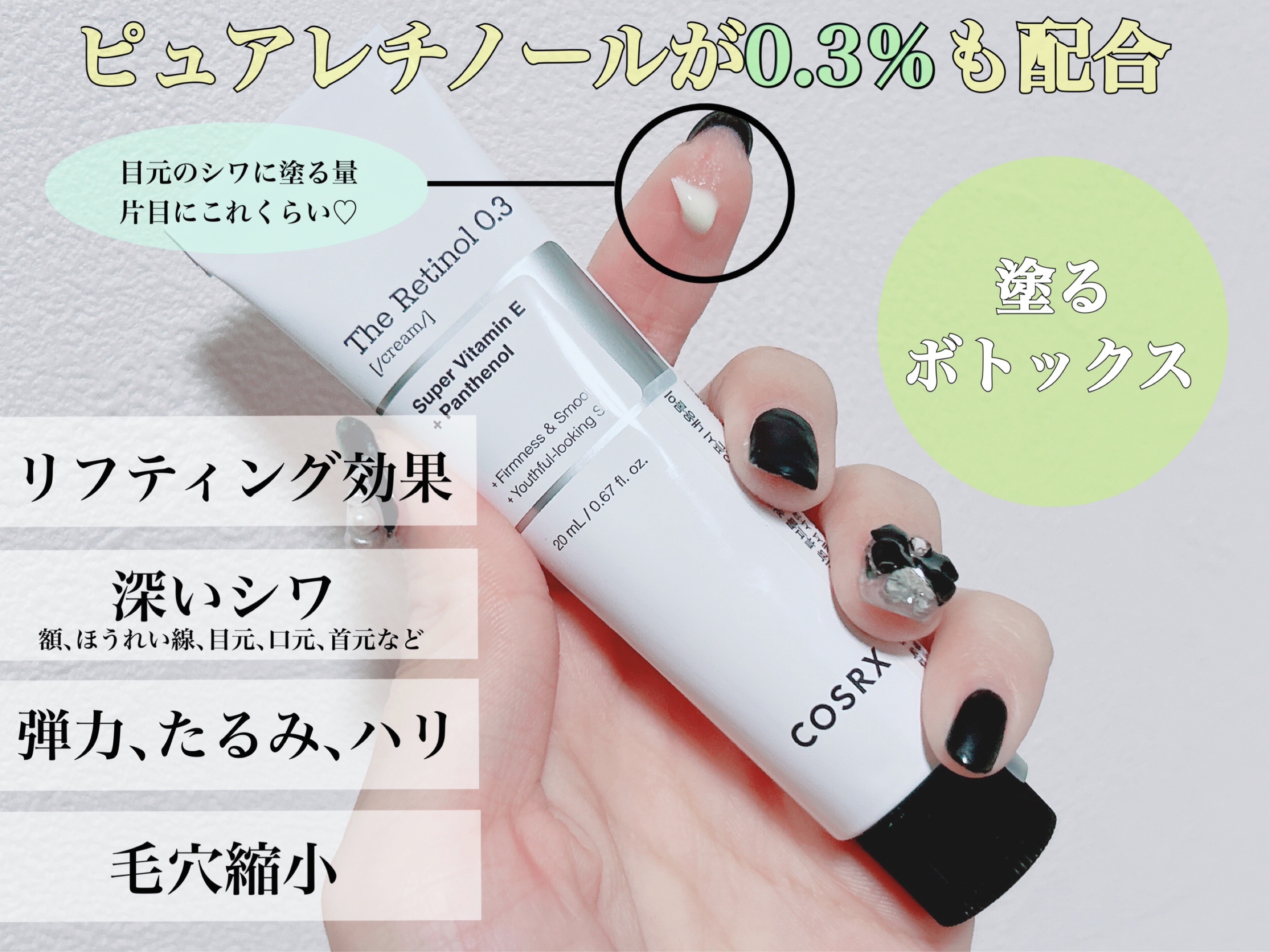 RXザ・レチノール0.3クリーム/COSRX/フェイスクリームを使ったクチコミ（2枚目）