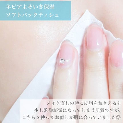 よそいき保湿ティシュ/ネピア/ティッシュを使ったクチコミ(7枚目)