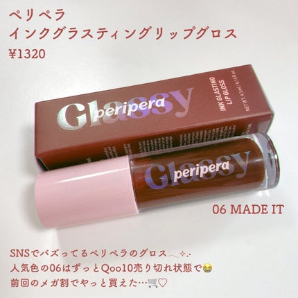 インク グラスティング リップ グロス/PERIPERA/リップグロスを使ったクチコミ(2枚目)