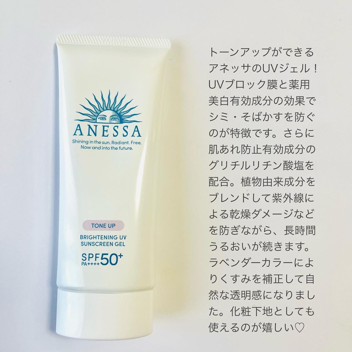 ブライトニングUV ジェル N/アネッサ/化粧下地を使ったクチコミ（2枚目）