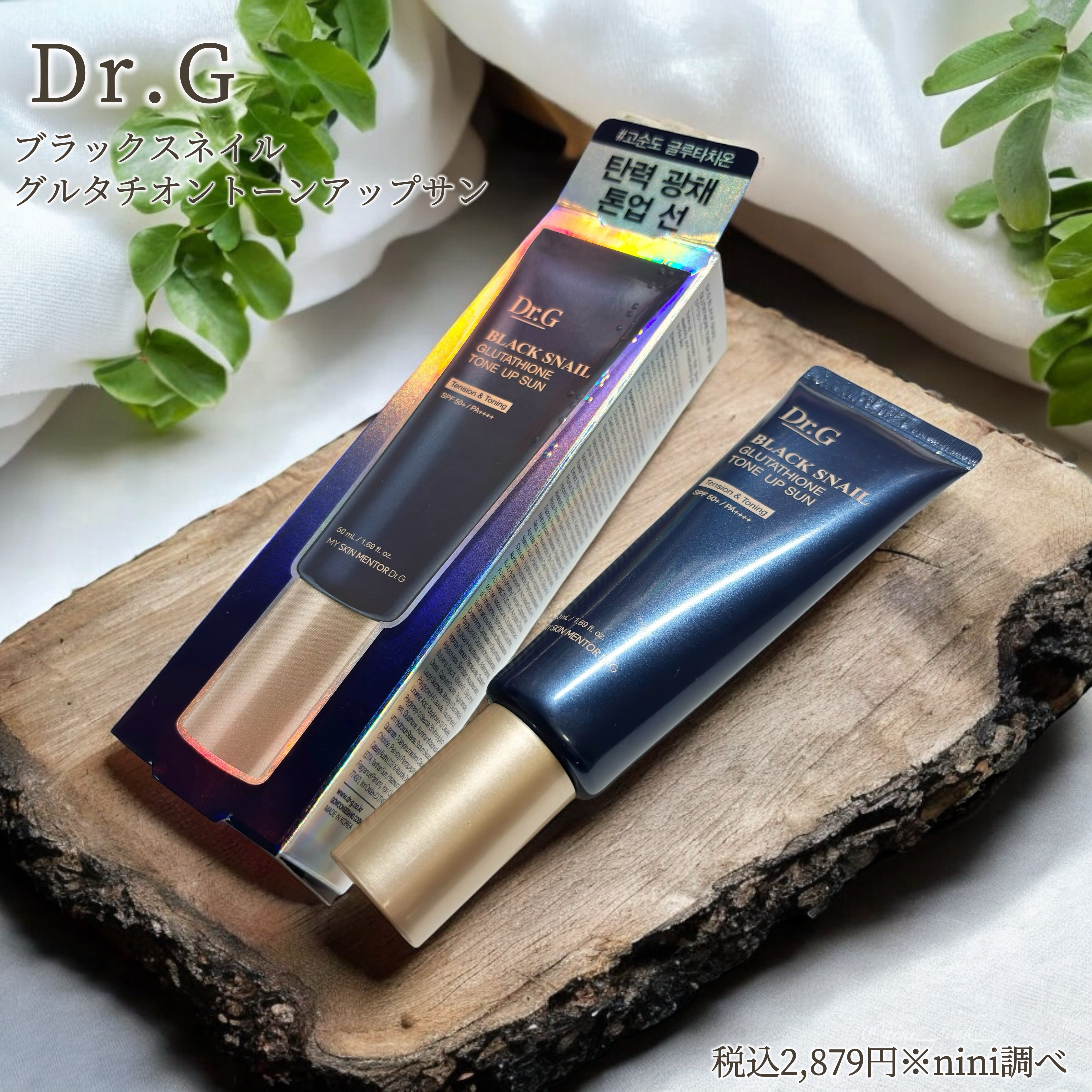 ブラックスネイルグルタチオントーンアップサン/Dr.G/日焼け止めクリームを使ったクチコミ（2枚目）