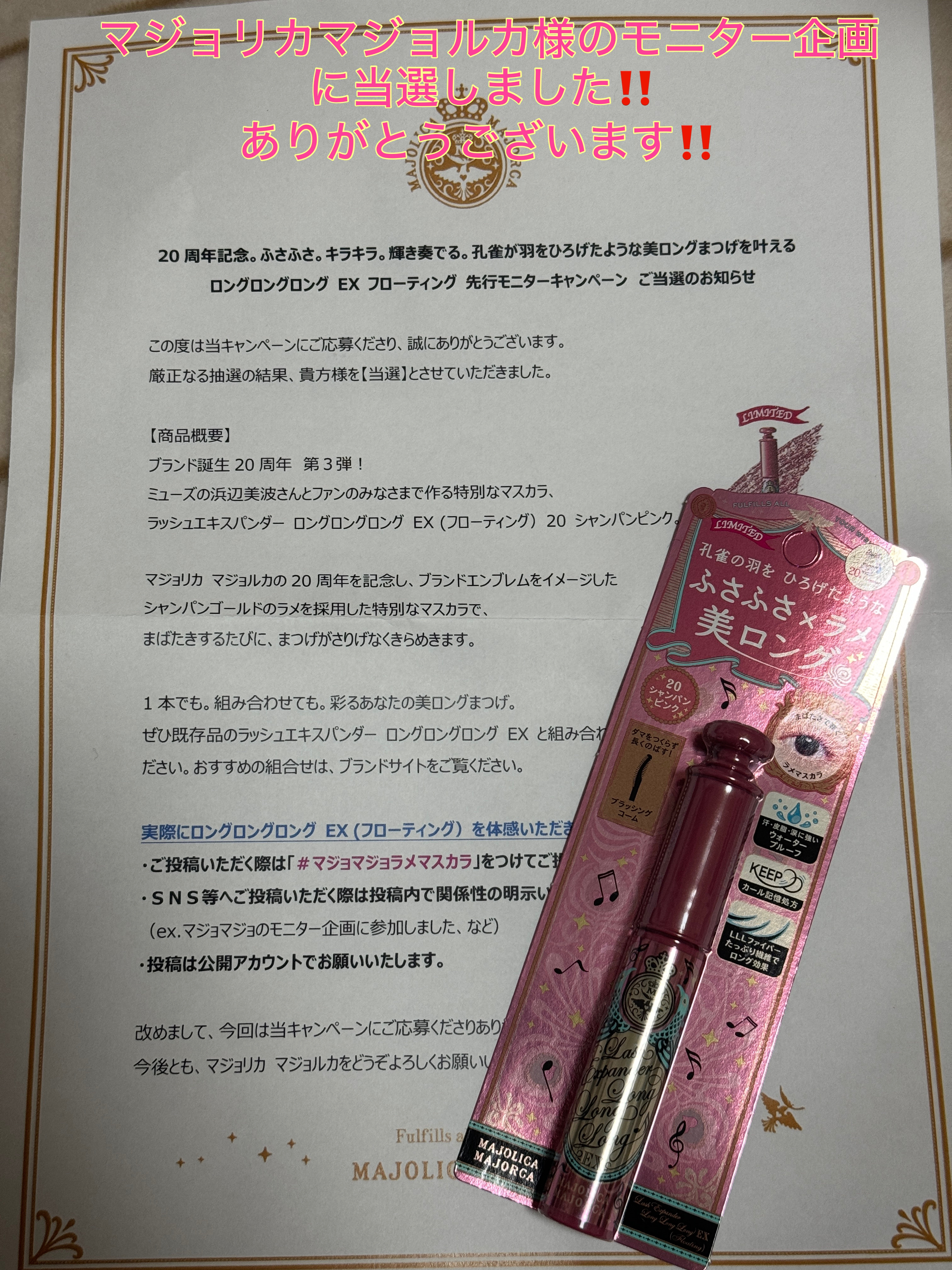 ラッシュエキスパンダー ロングロングロング ＥＸ （フローティング） 20 シャンパンピンク/MAJOLICA MAJORCA/マスカラを使ったクチコミ（2枚目）