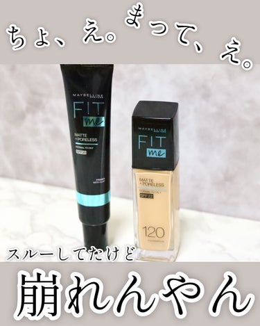 フィットミー リキッドファンデーション R/MAYBELLINE NEW YORK/リキッドファンデーションを使ったクチコミ（1枚目）