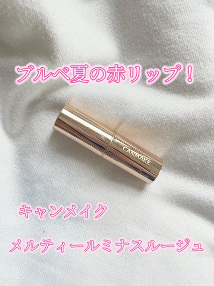 メルティールミナスルージュ/キャンメイク/口紅を使ったクチコミ(1枚目)