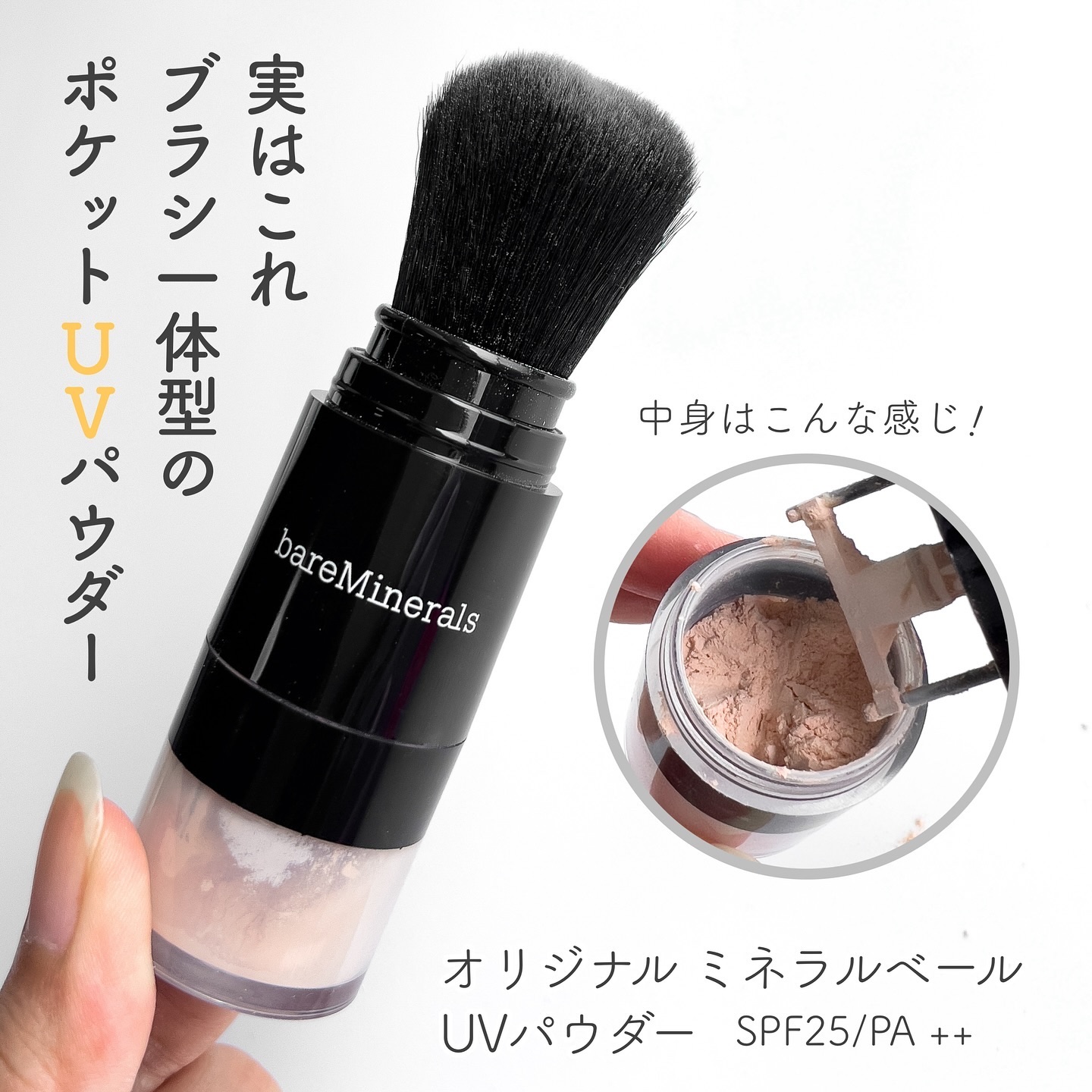 オリジナル ミネラルベール UVパウダー (SPF25・PA++)/bareMinerals/ルースパウダーを使ったクチコミ（2枚目）