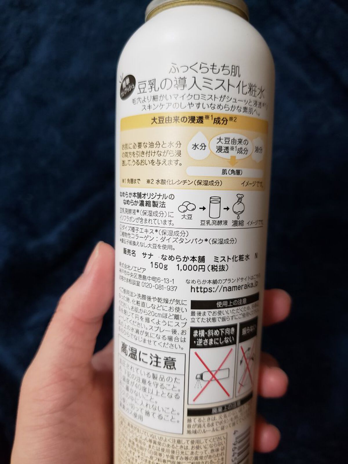 なめらか本舗 マイクロミスト化粧水 NC/なめらか本舗/ミスト状化粧水を使ったクチコミ(2枚目)