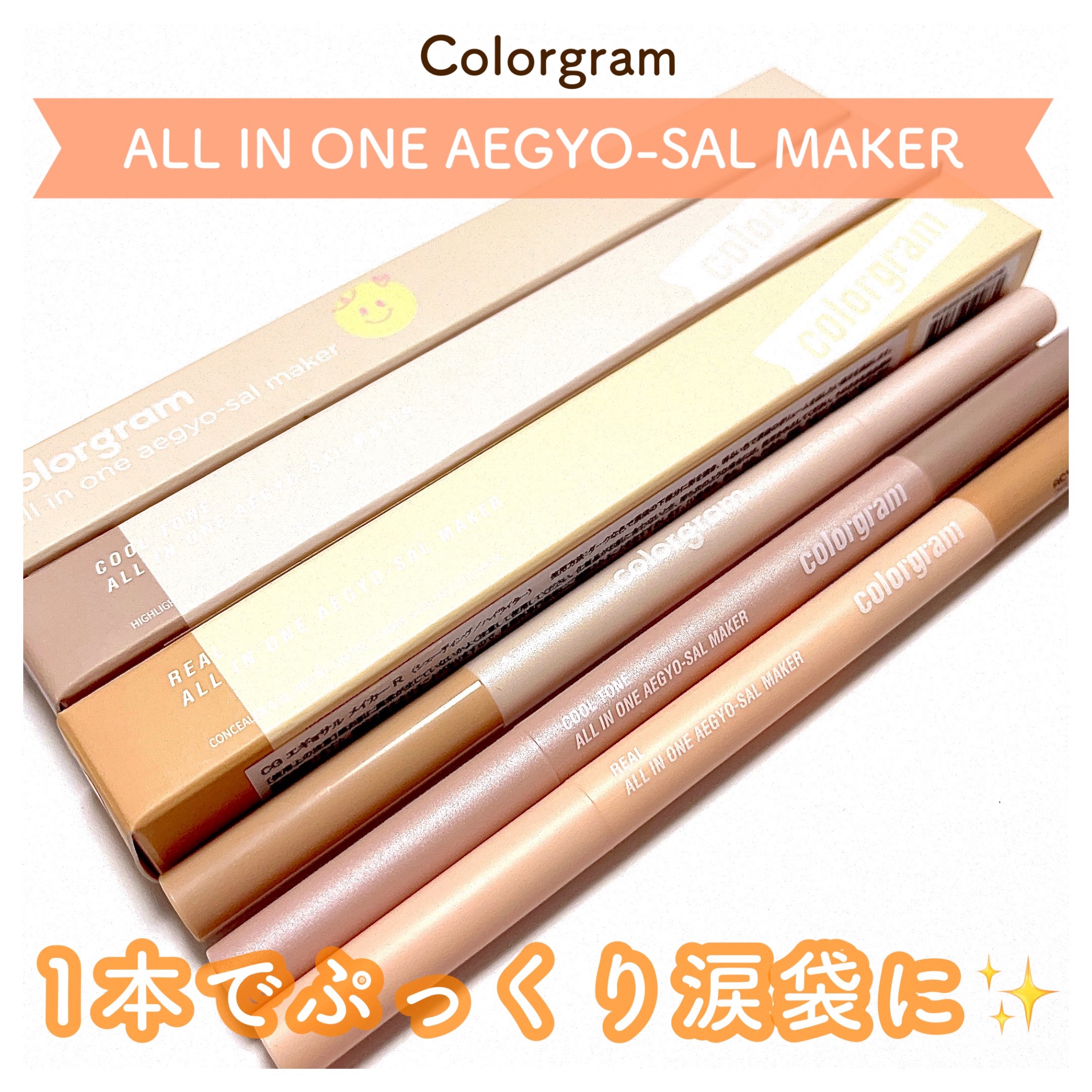 カラーグラム オールインワン涙袋メーカー/Colorgram/ペンシルアイライナーを使ったクチコミ（1枚目）