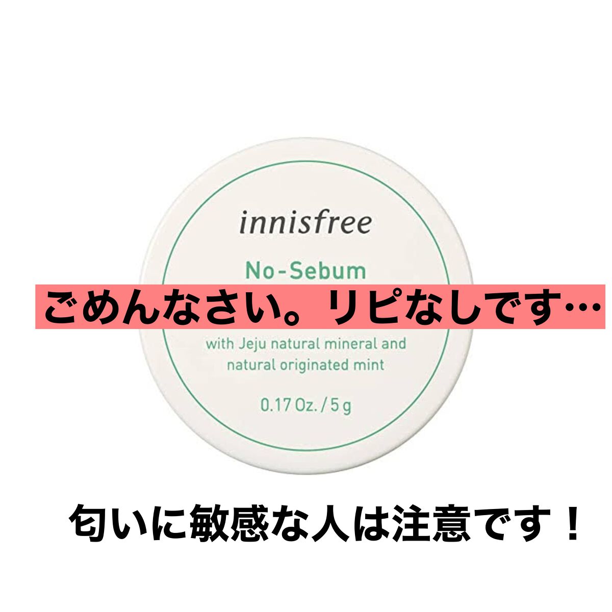 ノーセバム　ミネラルカラーパウダー　/innisfree/ルースパウダーを使ったクチコミ（1枚目）
