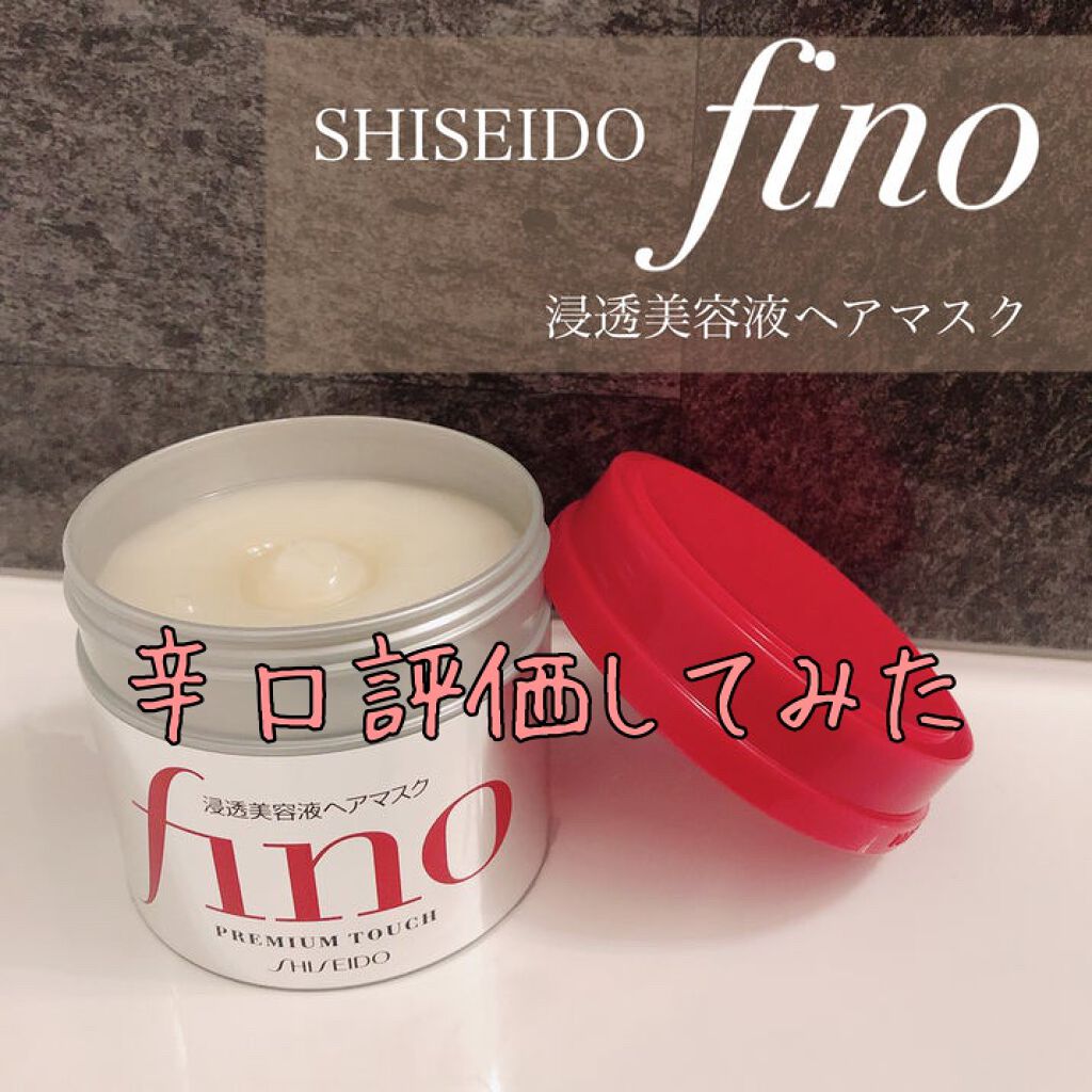 フィーノ　プレミアムタッチ　濃厚美容液ヘアマスク/フィーノ/ヘアマスク・ヘアパックを使ったクチコミ（1枚目）