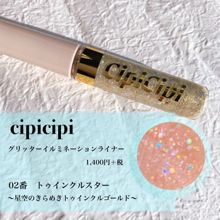 グリッターイルミネーションライナー/CipiCipi/リキッドアイライナーを使ったクチコミ(2枚目)